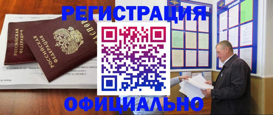 прописка штамп в Шумихе