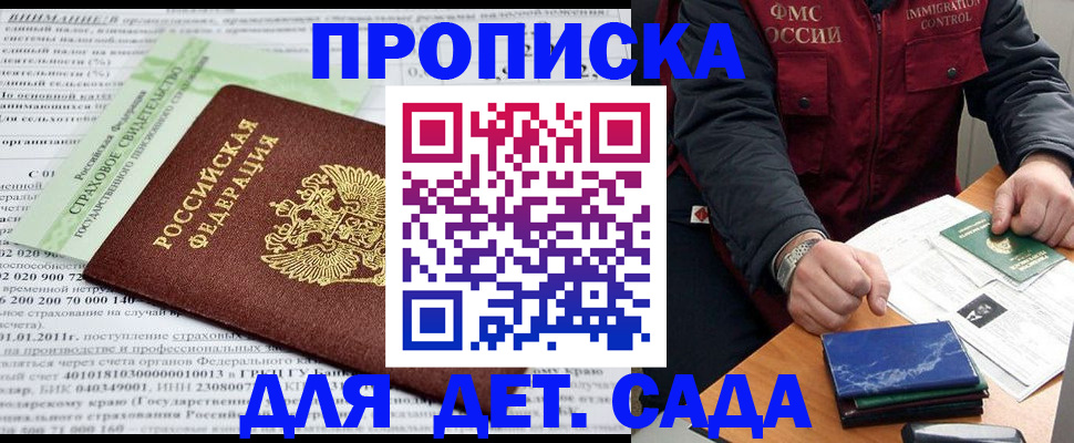 регистрация для дет. сада в Шумихе