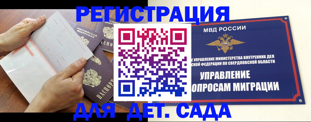 регистрация для дет. сада в Шумихе