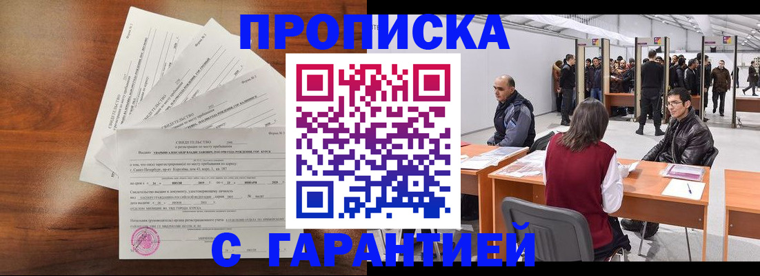 временная регистрация адрес в Шумихе