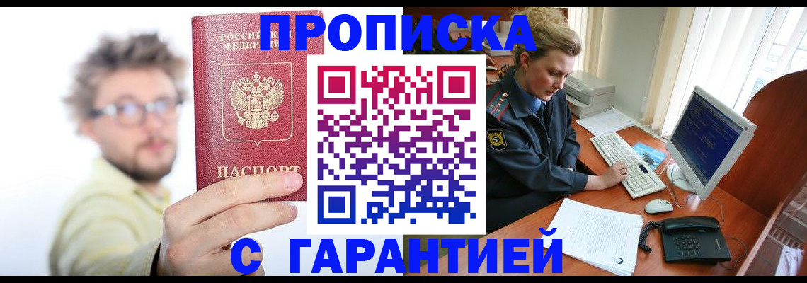 прописка для военкомата в Шумихе